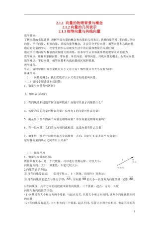高中数学 2.1平面向量的实际背景及基本概念学案 新人教版必修4