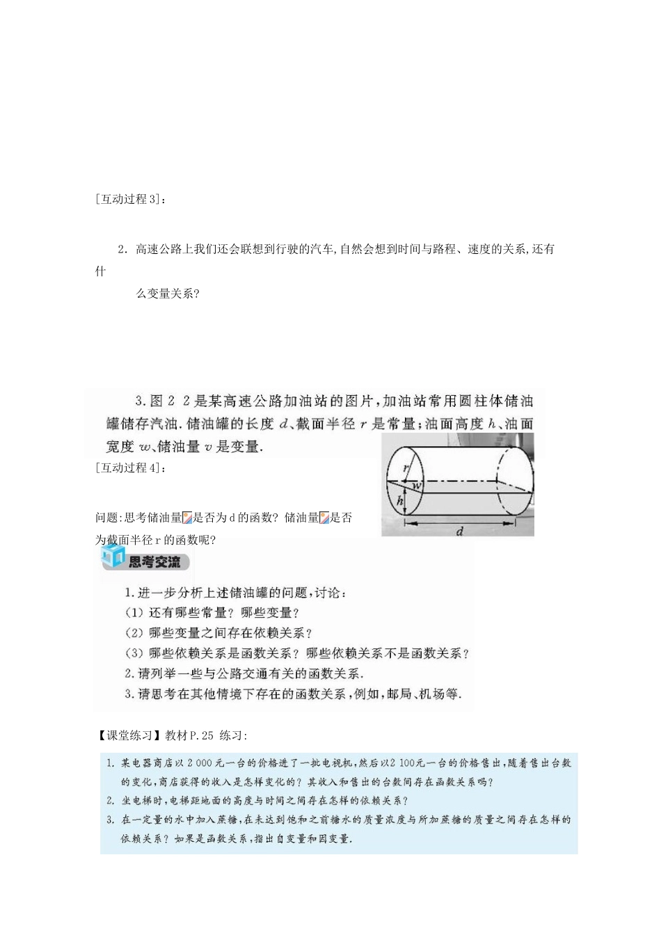 高中数学 2.1生活中的变量关系学案 北师大必修1_第3页