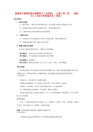 高中数学 2.1生活中的变量关系学案 北师大必修1