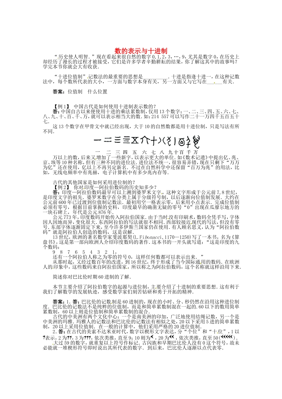 高中数学 2.1数的表示与十进制导学案 北师大版选修3-1-北师大版高二选修3-1数学学案_第1页
