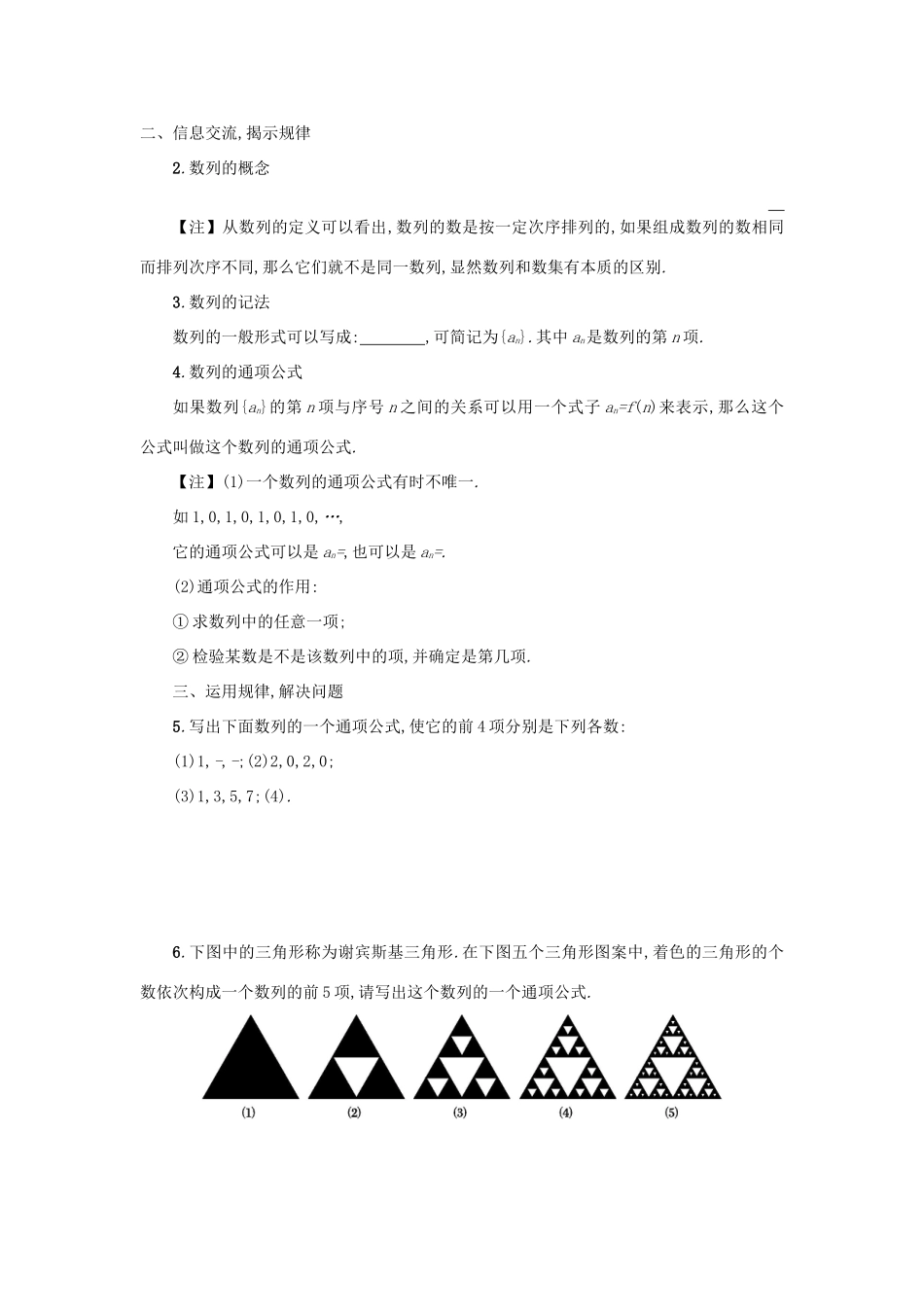 高中数学 2.1数列的概念与简单表示法（第1课时）学案设计 新人教A版必修5-新人教A版高三必修5数学学案_第2页