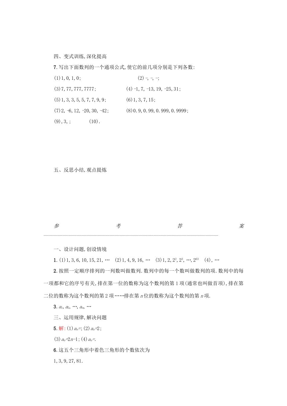 高中数学 2.1数列的概念与简单表示法（第1课时）学案设计 新人教A版必修5-新人教A版高三必修5数学学案_第3页