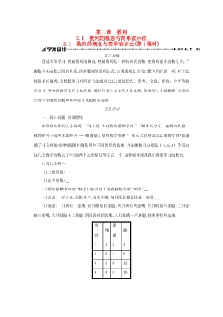 高中数学 2.1数列的概念与简单表示法（第1课时）学案设计 新人教A版必修5-新人教A版高三必修5数学学案