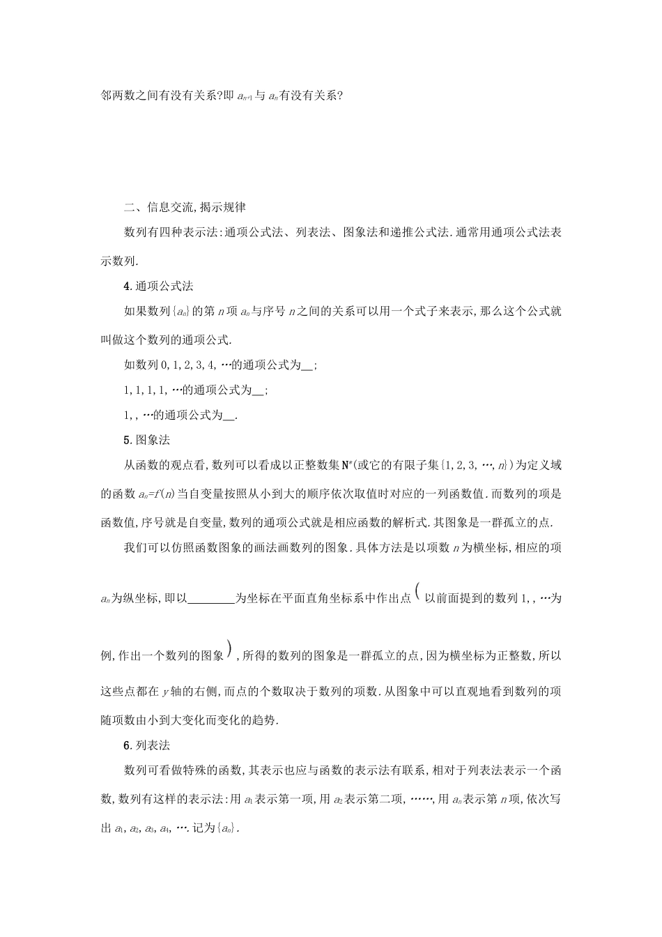 高中数学 2.1数列的概念与简单表示法（第2课时）学案设计 新人教A版必修5-新人教A版高三必修5数学学案_第2页