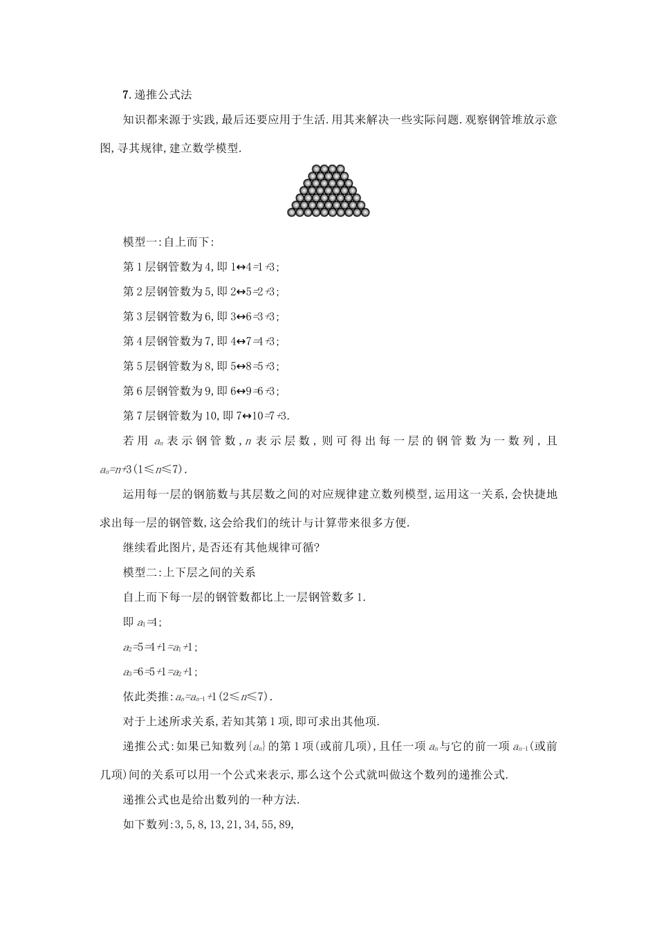高中数学 2.1数列的概念与简单表示法（第2课时）学案设计 新人教A版必修5-新人教A版高三必修5数学学案_第3页