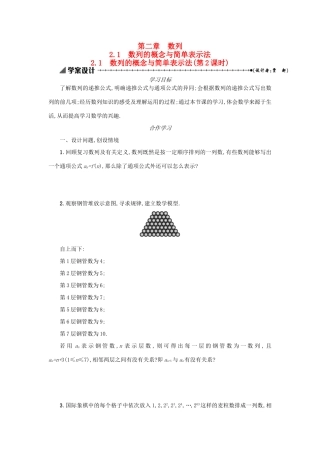 高中数学 2.1数列的概念与简单表示法（第2课时）学案设计 新人教A版必修5-新人教A版高三必修5数学学案