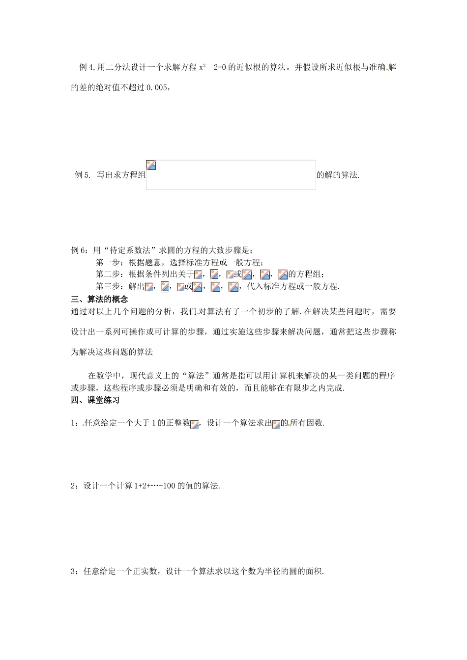 高中数学 2.1算法的基本思想导学案 北师大版必修3_第2页