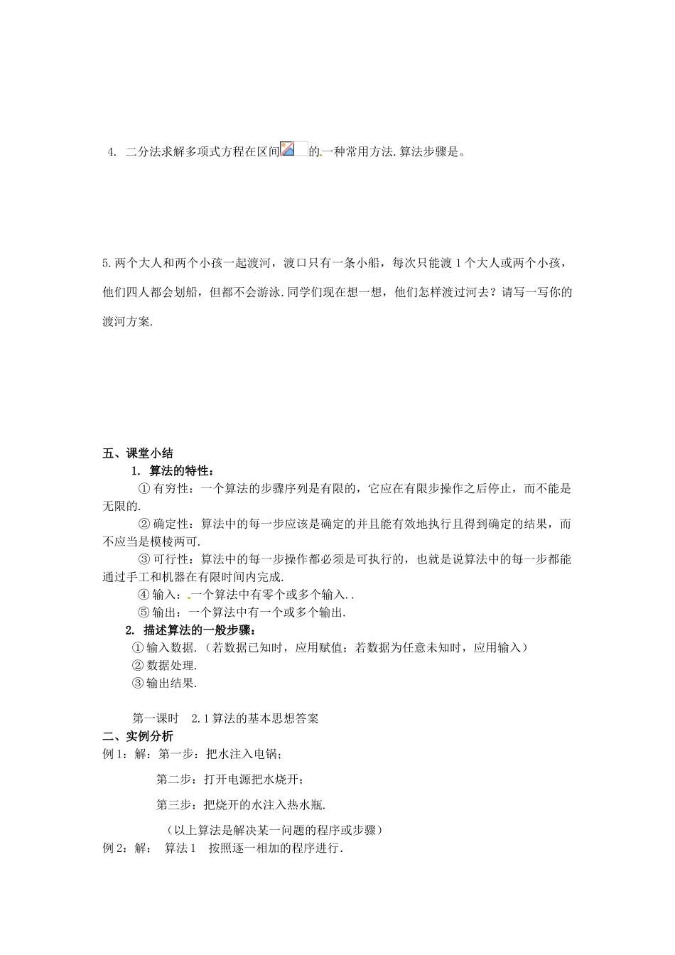 高中数学 2.1算法的基本思想导学案 北师大版必修3_第3页