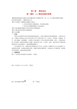高中数学 2.1算法的基本思想导学案 北师大版必修3