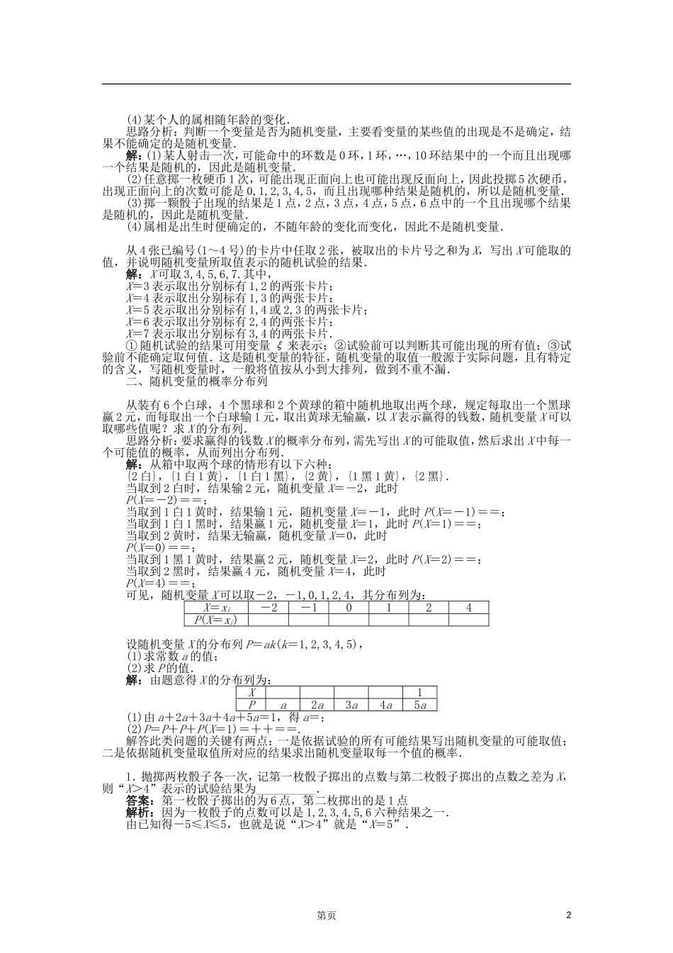 高中数学 2.1随机变量及概率分布导学案 苏教版选修2-3-苏教版高二选修2-3数学学案_第2页