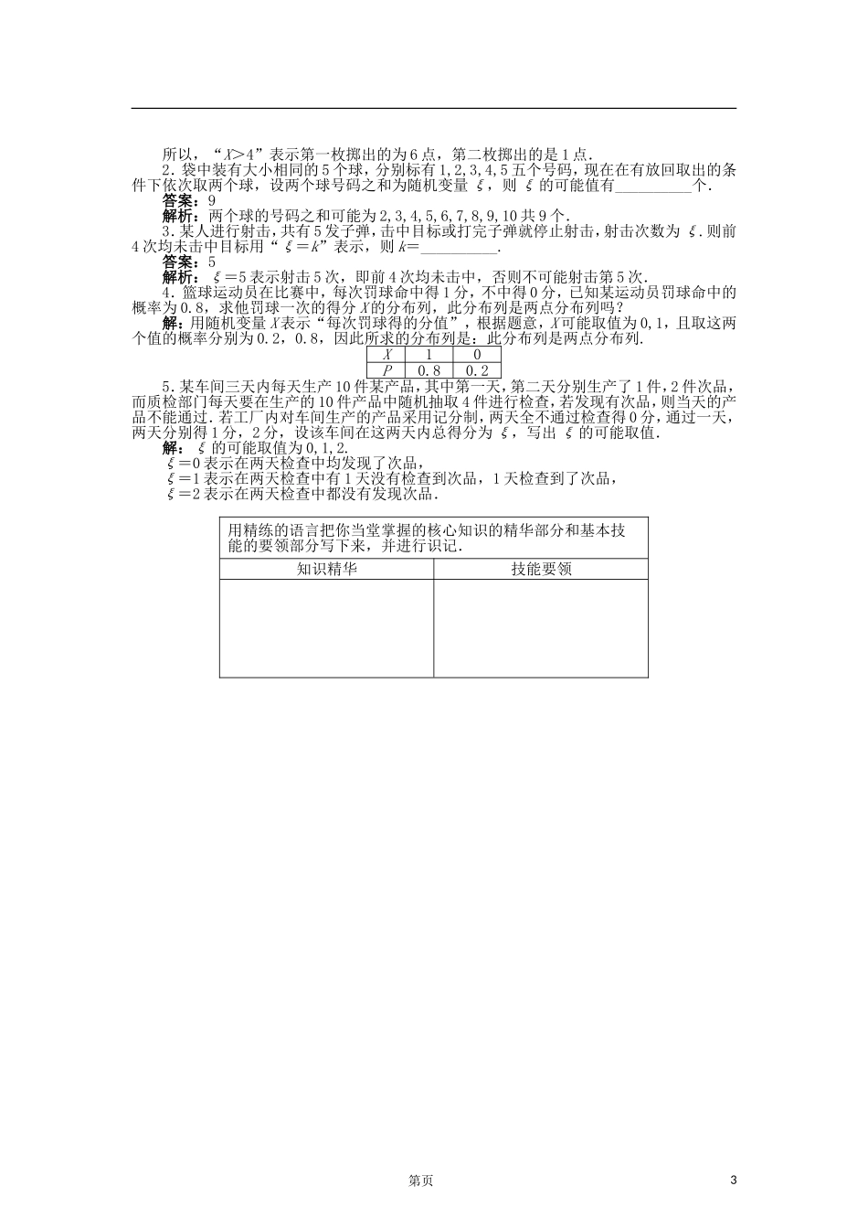 高中数学 2.1随机变量及概率分布导学案 苏教版选修2-3-苏教版高二选修2-3数学学案_第3页