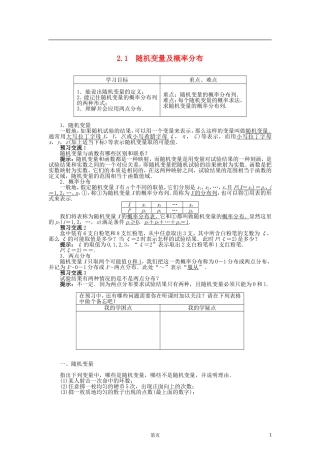 高中数学 2.1随机变量及概率分布导学案 苏教版选修2-3-苏教版高二选修2-3数学学案