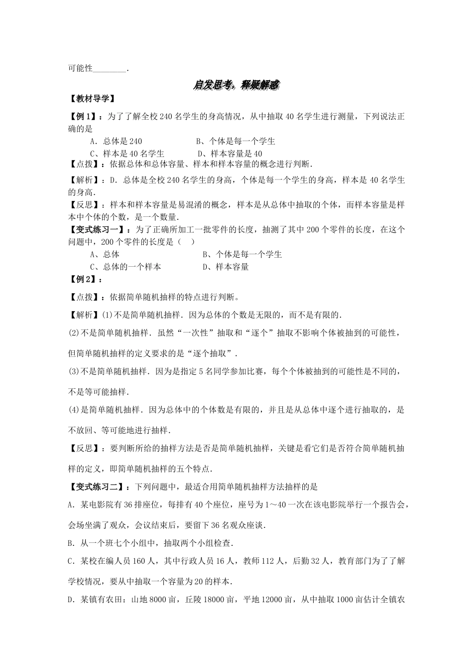 高中数学 2.1随机抽样精品学案 新人教A版必修3_第2页