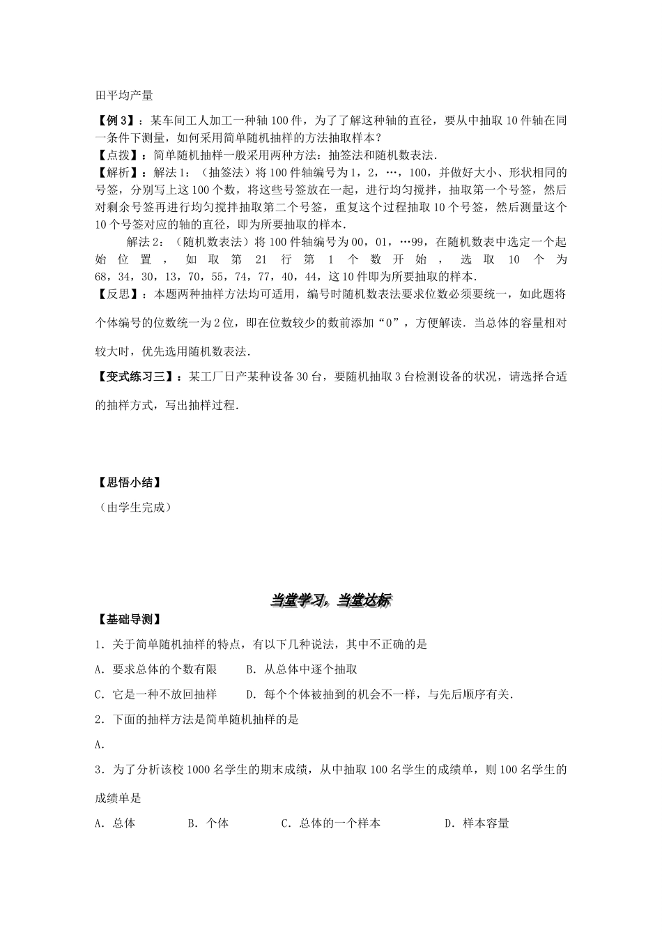 高中数学 2.1随机抽样精品学案 新人教A版必修3_第3页