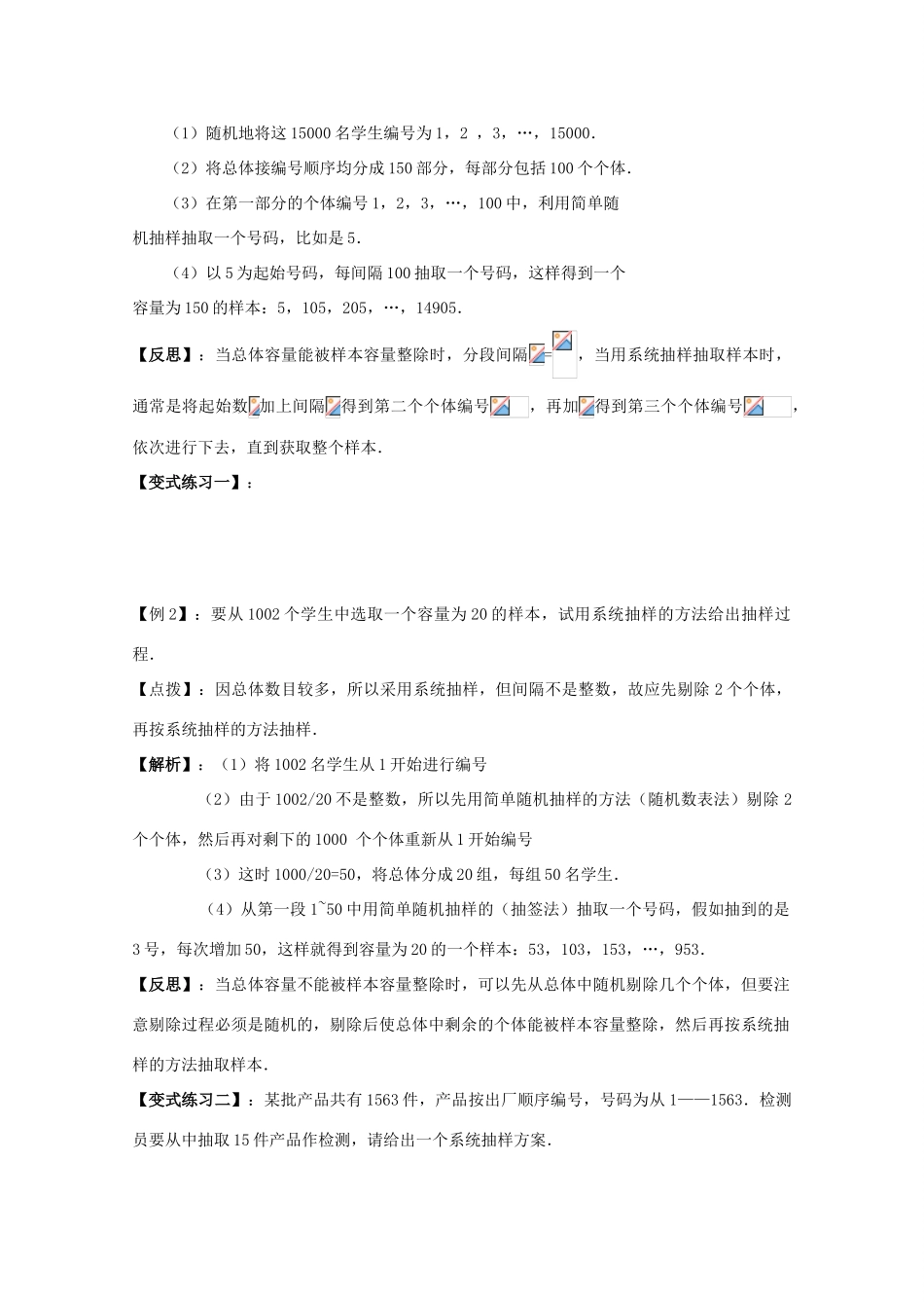 高中数学 2.1系统抽样精品学案 新人教A版必修3_第2页