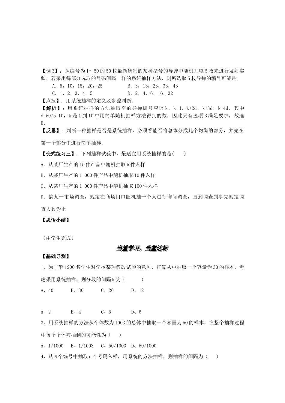 高中数学 2.1系统抽样精品学案 新人教A版必修3_第3页
