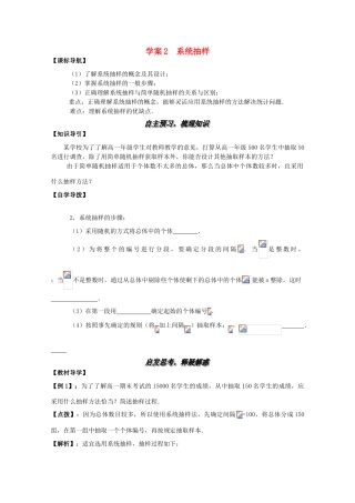 高中数学 2.1系统抽样精品学案 新人教A版必修3