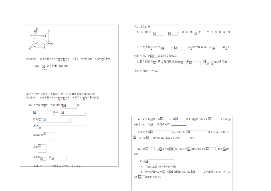 高中数学 2.1直线的方向向量与平面的法向量教学案 苏教版选修2-1_第2页