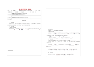 高中数学 2.1直线的方向向量与平面的法向量教学案 苏教版选修2-1