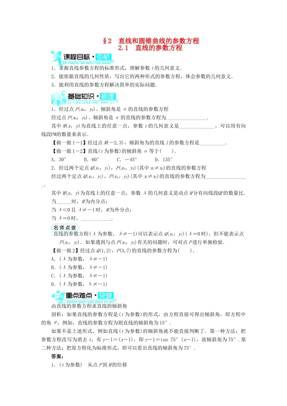 高中数学 2.1直线和圆锥曲线的参数方程导学案 北师大版选修4-4_第1页