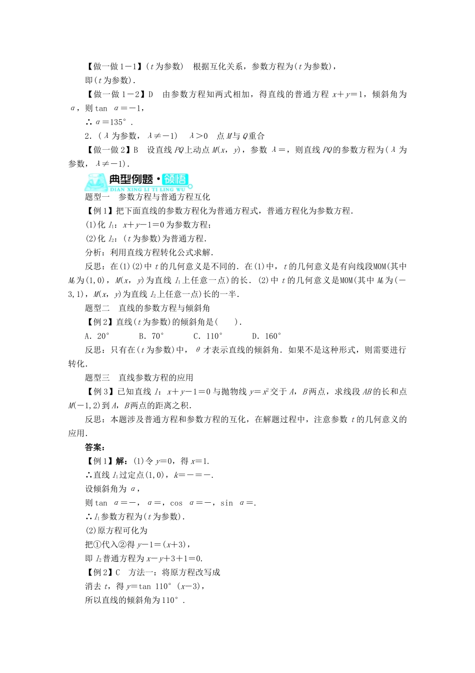 高中数学 2.1直线和圆锥曲线的参数方程导学案 北师大版选修4-4_第2页