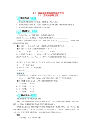 高中数学 2.1直线和圆锥曲线的参数方程导学案 北师大版选修4-4