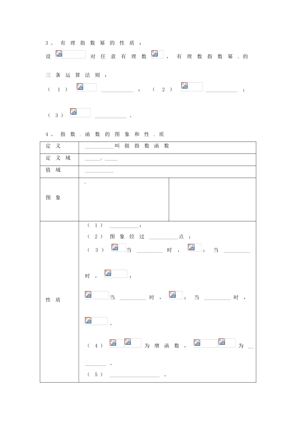 高中数学 2.1指数与指数函数学案 新人教版必修1-新人教版高一必修1数学学案_第2页