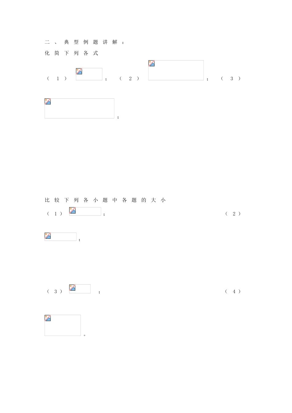 高中数学 2.1指数与指数函数学案 新人教版必修1-新人教版高一必修1数学学案_第3页