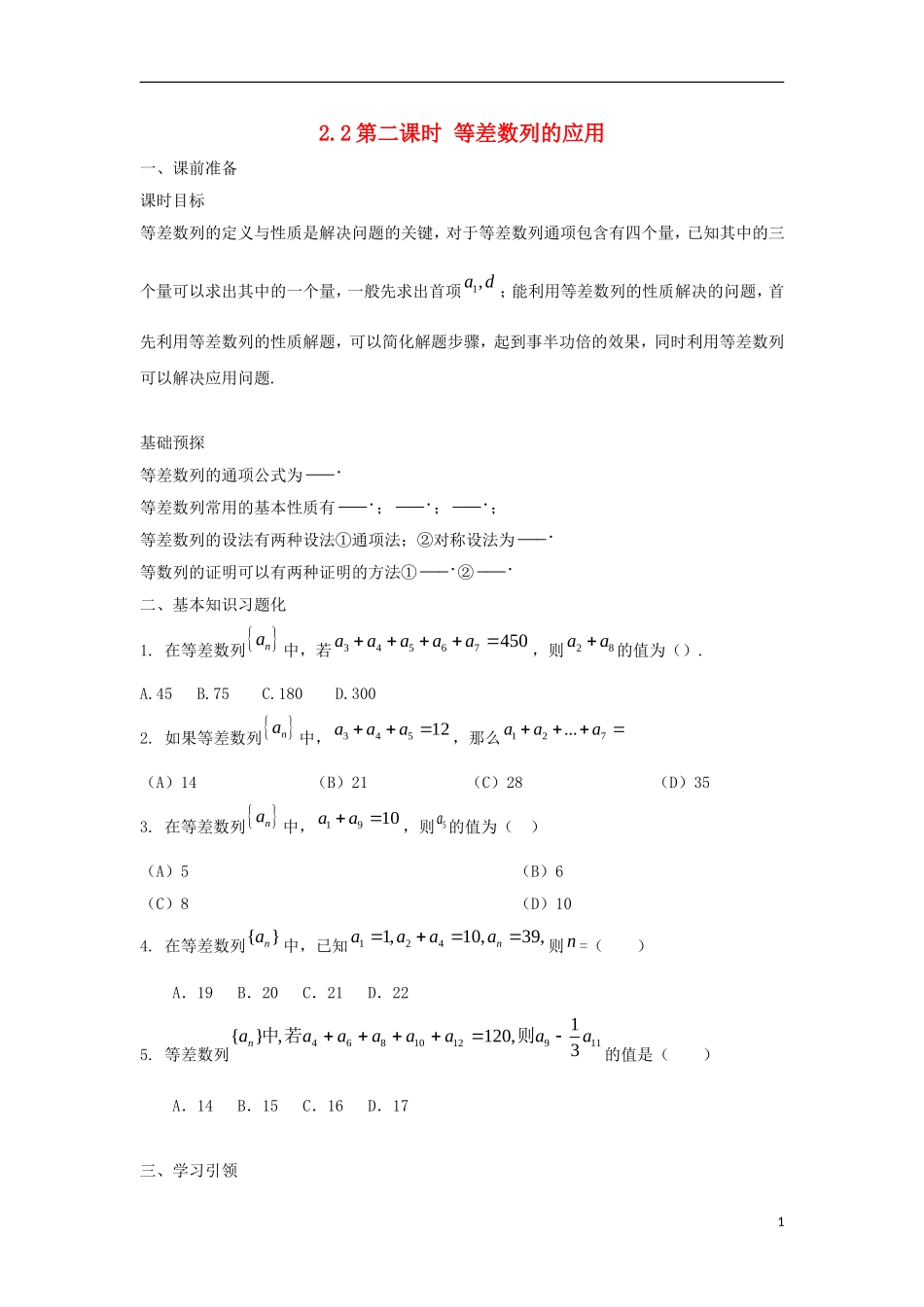 高中数学 2.2 等差数列 第二课时 等差数列的应用学案（无答案）新人教A版必修5-新人教A版高二必修5数学学案_第1页