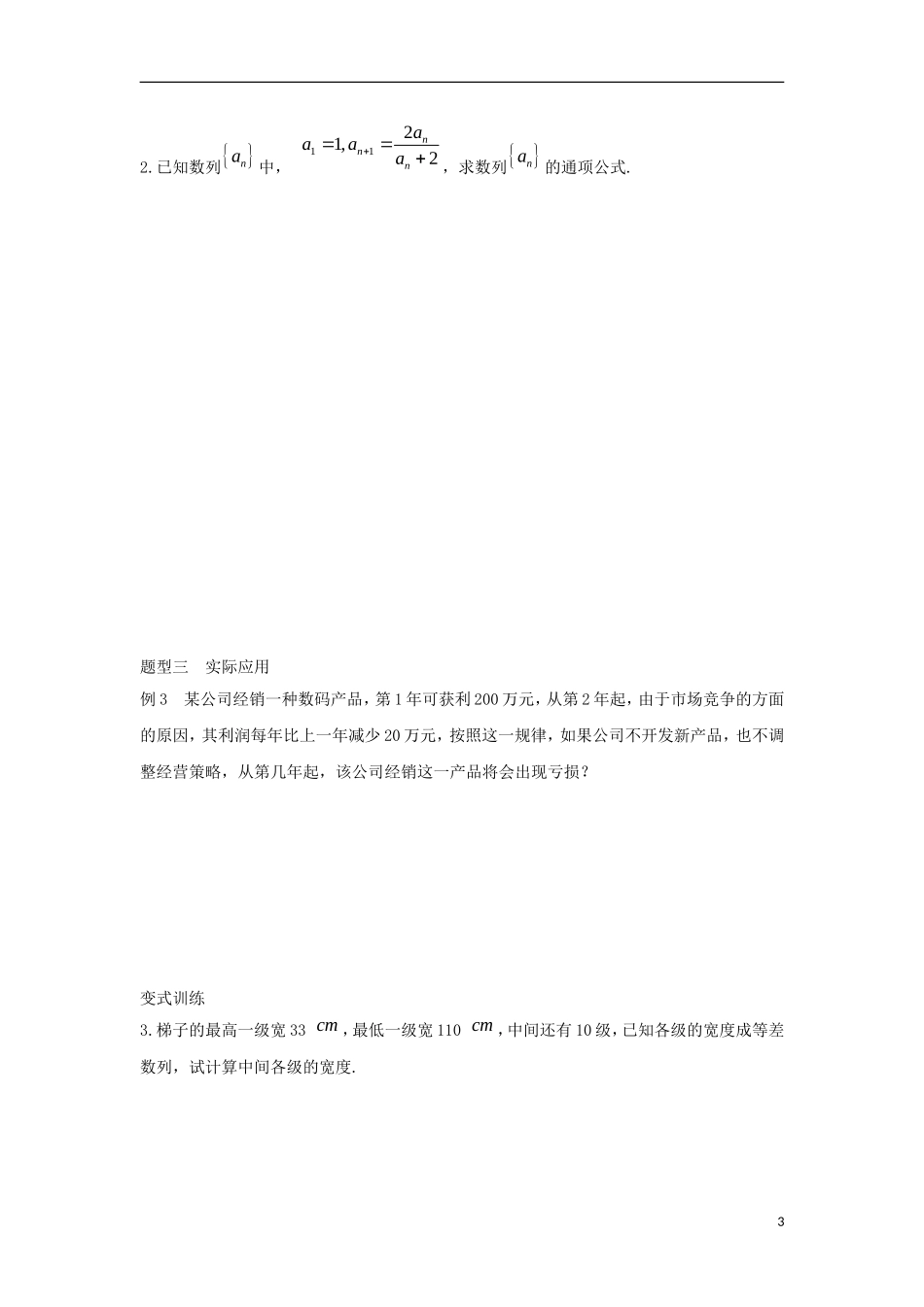 高中数学 2.2 等差数列 第二课时 等差数列的应用学案（无答案）新人教A版必修5-新人教A版高二必修5数学学案_第3页