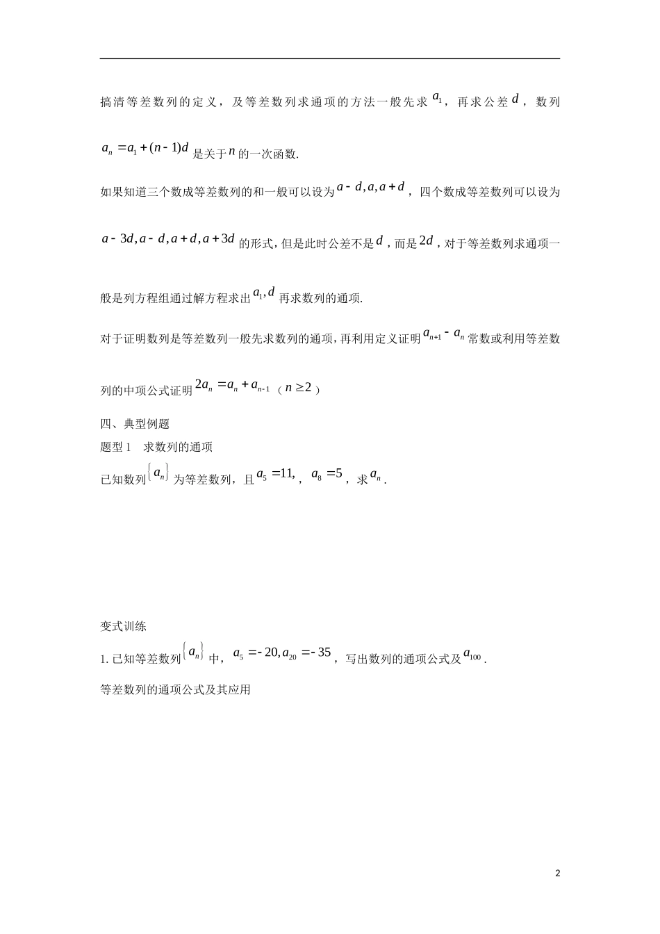 高中数学 2.2 等差数列 第一课时 等差数列的相关概念学案（无答案）新人教A版必修5-新人教A版高二必修5数学学案_第2页