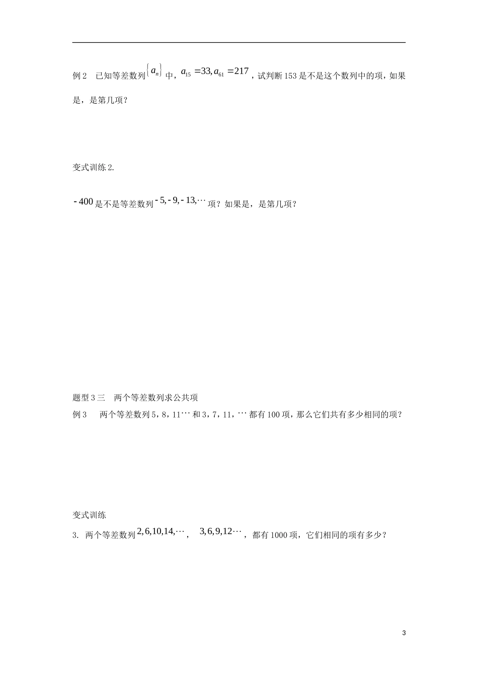 高中数学 2.2 等差数列 第一课时 等差数列的相关概念学案（无答案）新人教A版必修5-新人教A版高二必修5数学学案_第3页