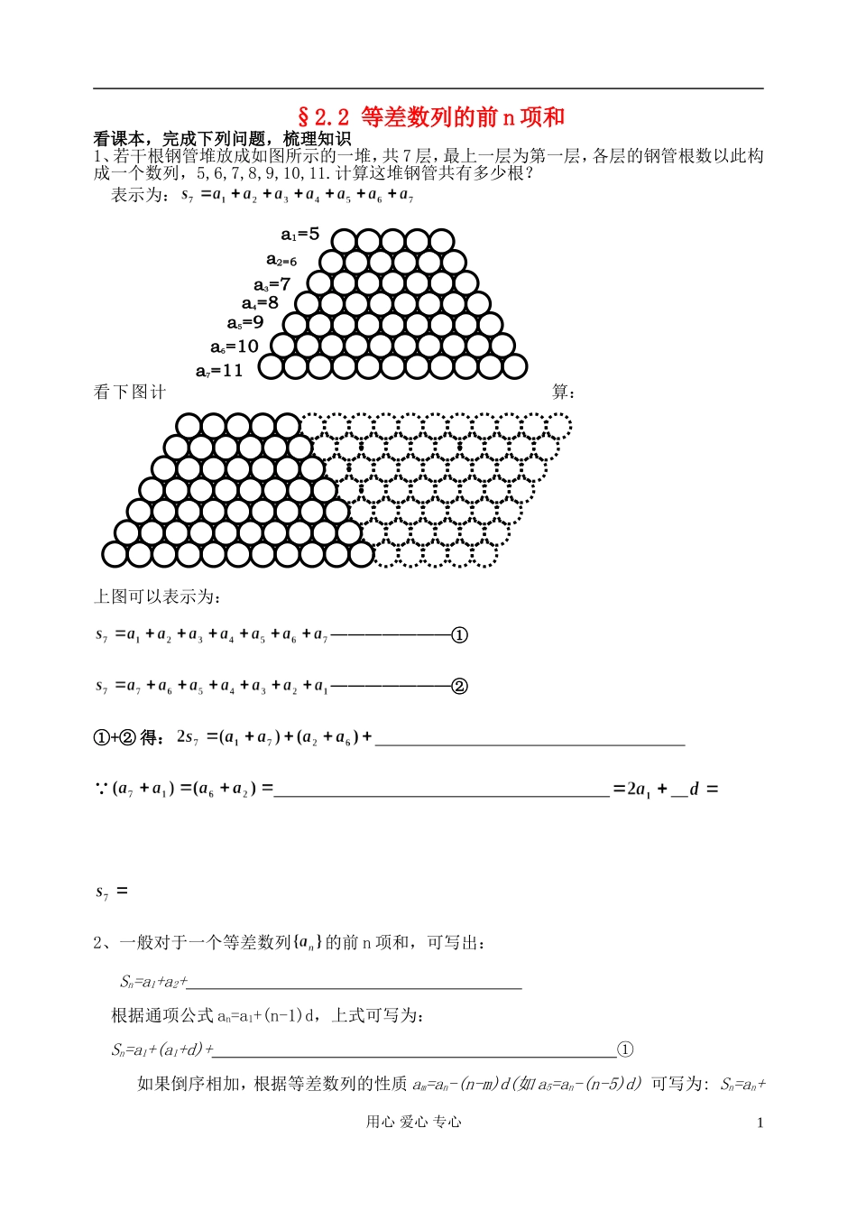 高中数学 2.2 等差数列的前n项和学案 北师大版必修5_第1页