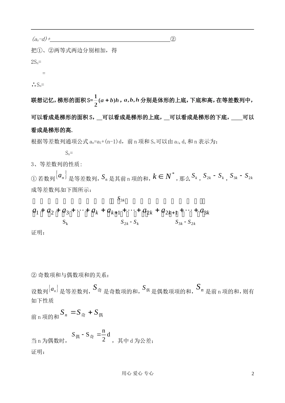 高中数学 2.2 等差数列的前n项和学案 北师大版必修5_第2页