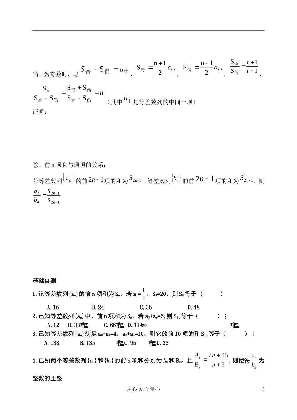 高中数学 2.2 等差数列的前n项和学案 北师大版必修5_第3页