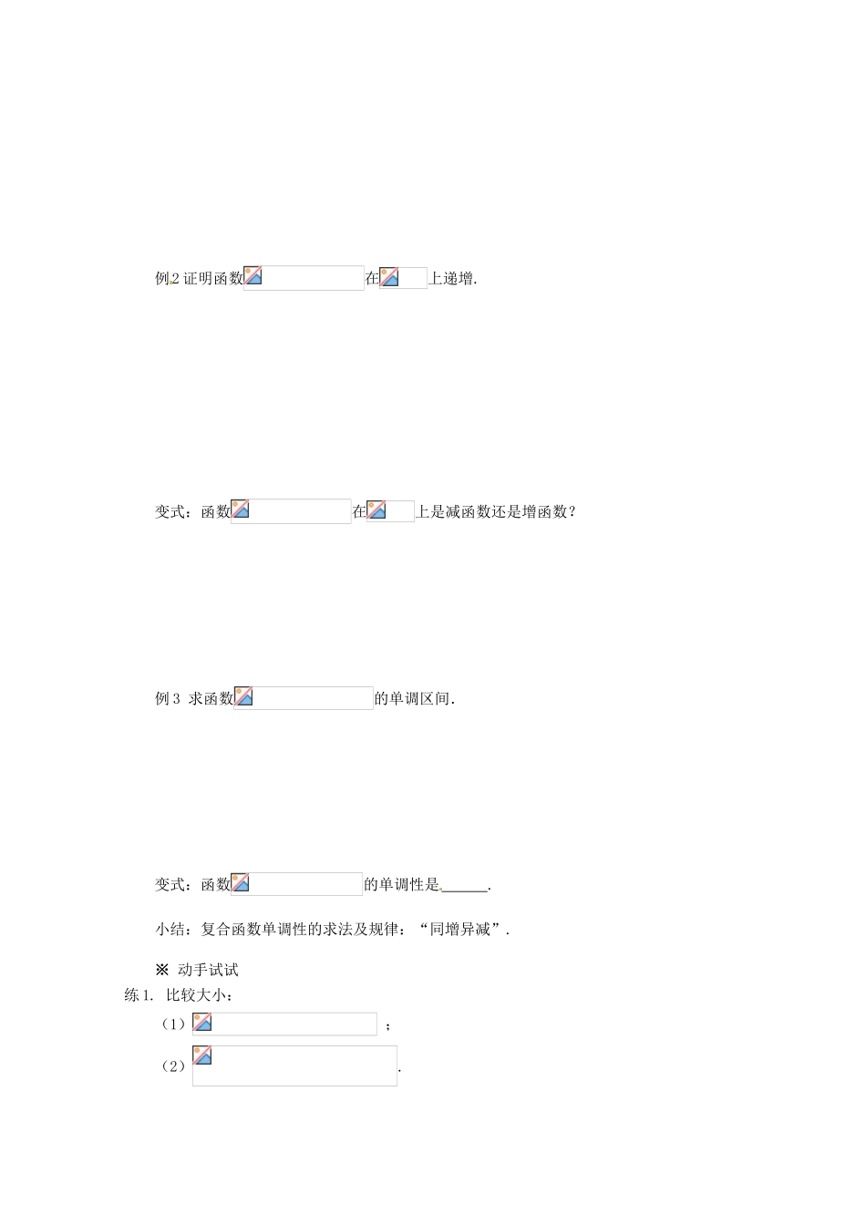 高中数学 2.2 对数函数导学案 新人教A版必修1_第2页