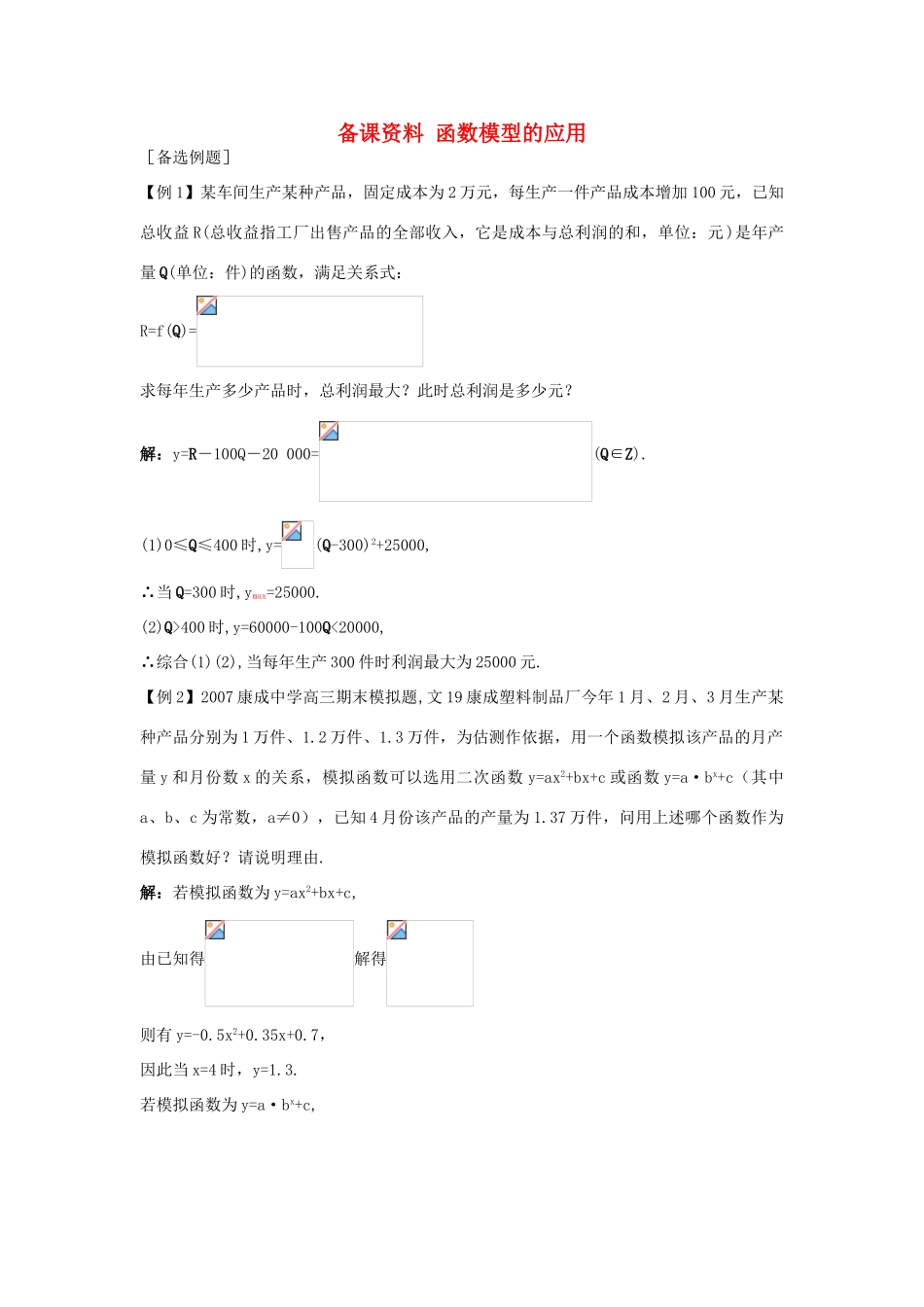 高中数学 2.2 函数模型的应用举例教学案 新人教A版必修1_第1页