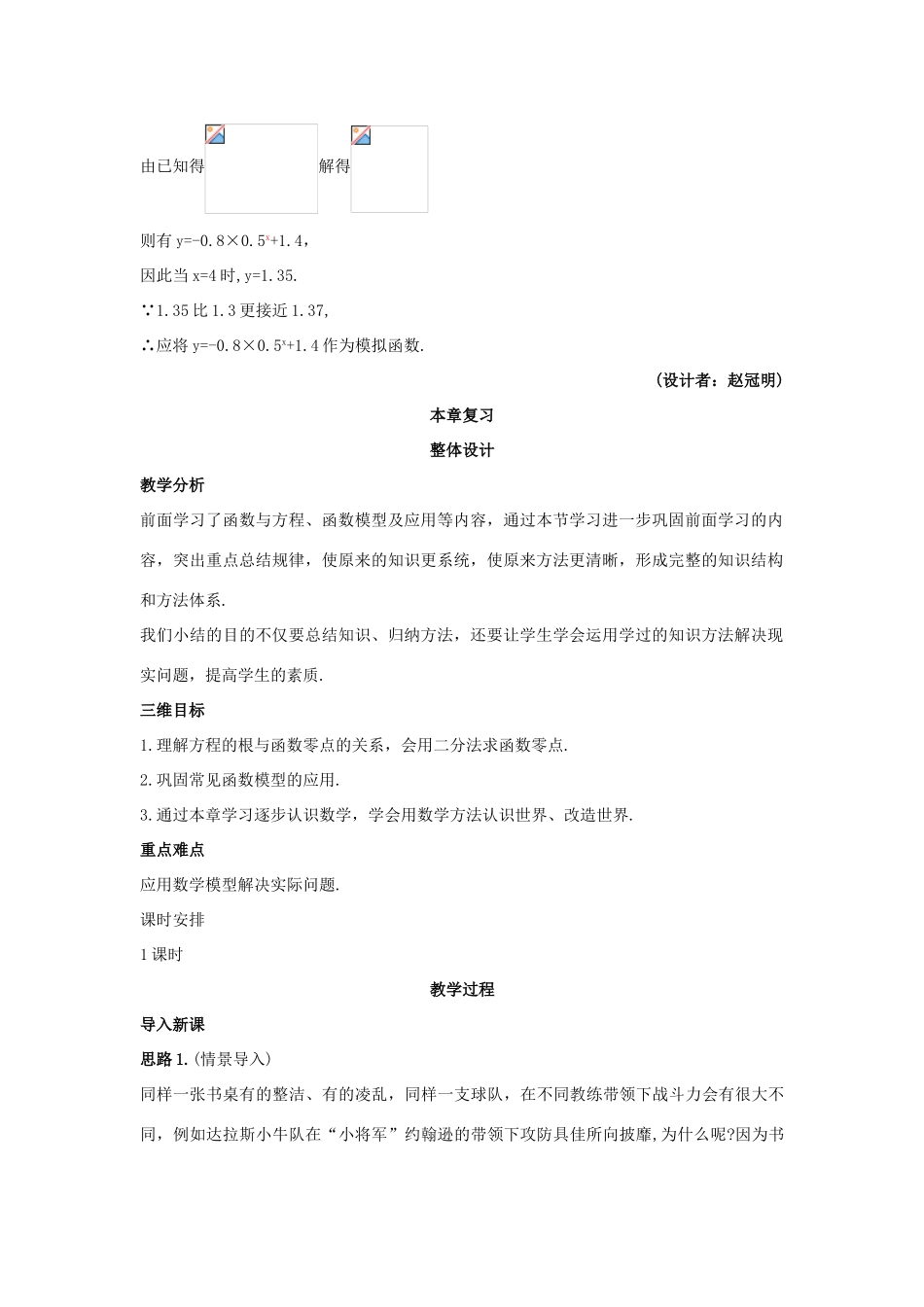 高中数学 2.2 函数模型的应用举例教学案 新人教A版必修1_第2页