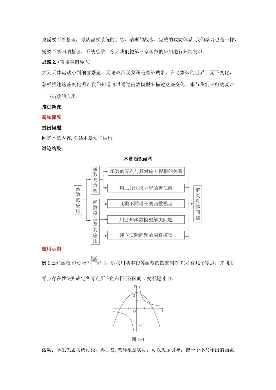 高中数学 2.2 函数模型的应用举例教学案 新人教A版必修1_第3页