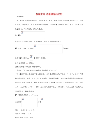 高中数学 2.2 函数模型的应用举例教学案 新人教A版必修1