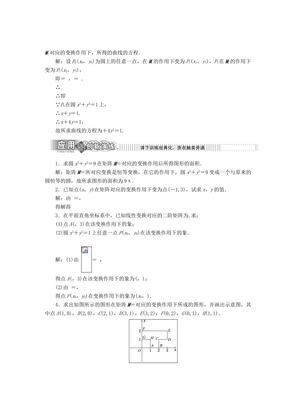 高中数学 2.2 几种常见的平面变换 2.2.1-2.2.2 几种常见的平面变换恒等变换 伸压变换教学案 苏教版选修4-2-苏教版高二选修4-2数学教学案_第3页