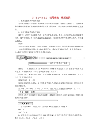 高中数学 2.2 几种常见的平面变换 2.2.1-2.2.2 几种常见的平面变换恒等变换 伸压变换教学案 苏教版选修4-2-苏教版高二选修4-2数学教学案