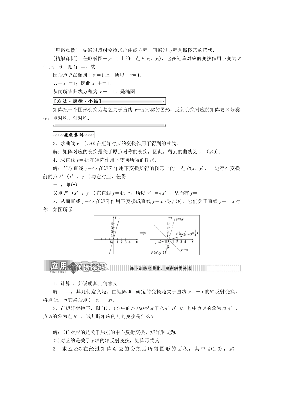 高中数学 2.2 几种常见的平面变换 2.2.3 变换的复合与矩阵的乘法反射变换教学案 苏教版选修4-2-苏教版高二选修4-2数学教学案_第3页