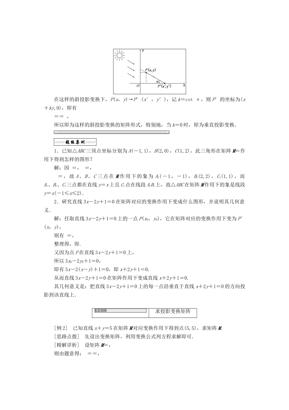 高中数学 2.2 几种常见的平面变换 2.2.5 投影变换教学案 苏教版选修4-2-苏教版高二选修4-2数学教学案_第2页