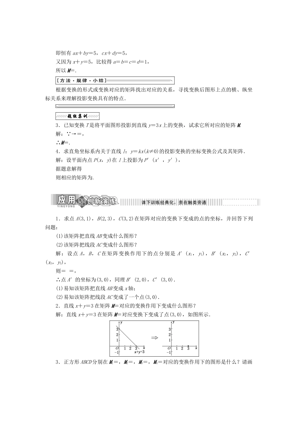 高中数学 2.2 几种常见的平面变换 2.2.5 投影变换教学案 苏教版选修4-2-苏教版高二选修4-2数学教学案_第3页