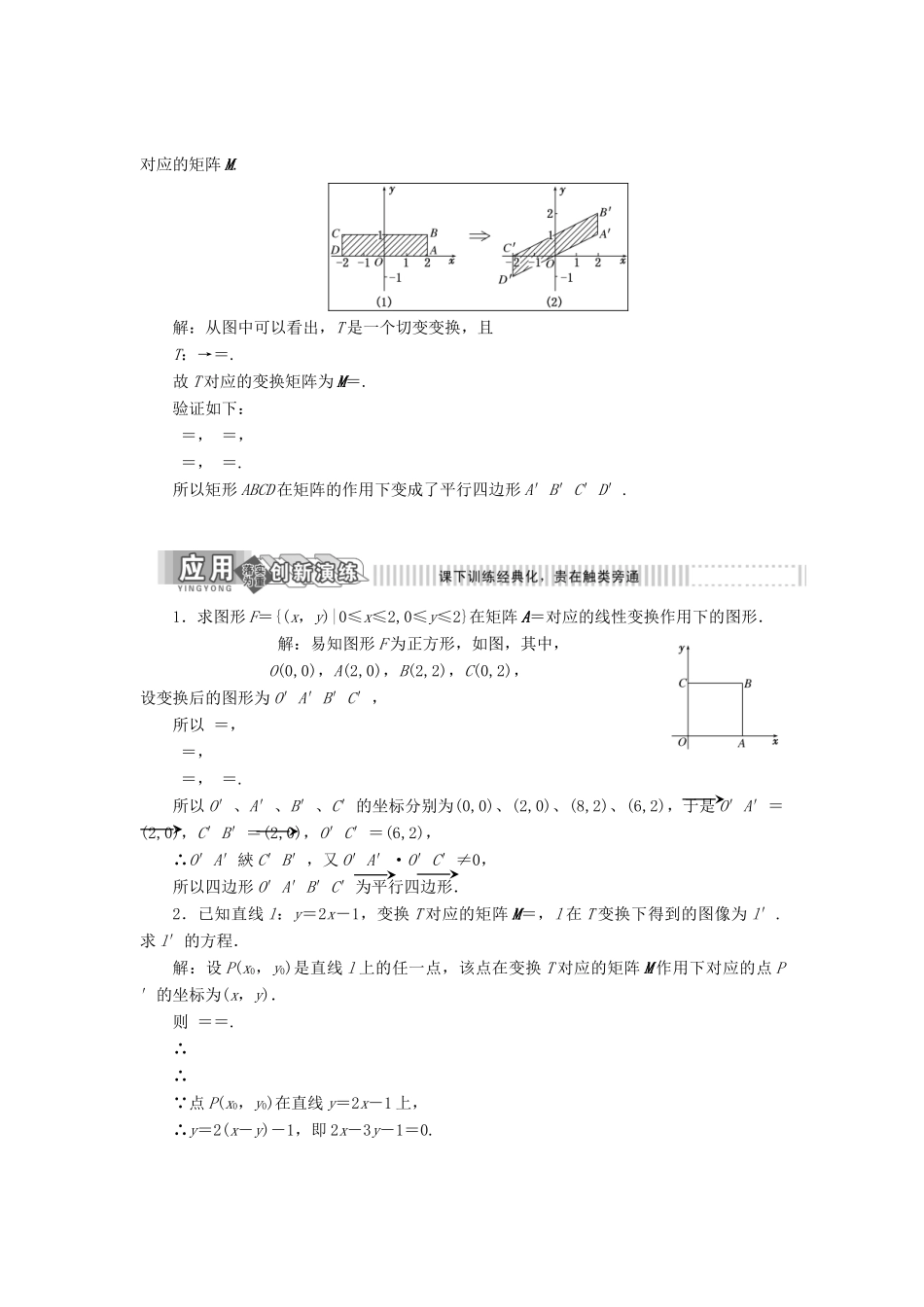高中数学 2.2 几种常见的平面变换 2.2.6 切变变换教学案 苏教版选修4-2-苏教版高二选修4-2数学教学案_第3页
