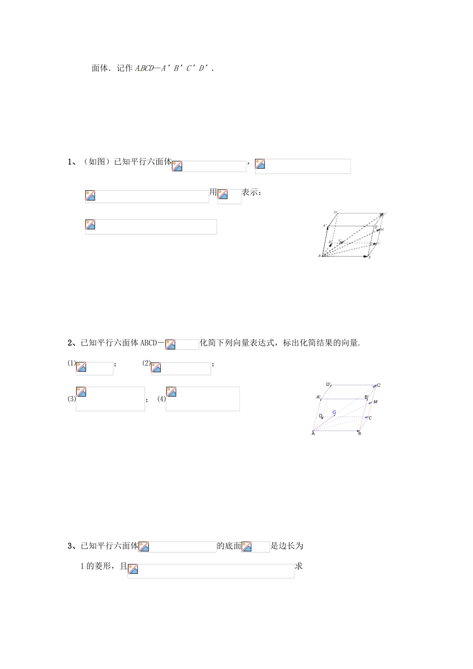 高中数学 2.2 空间向量的运算学案 北师大选修2-1_第2页