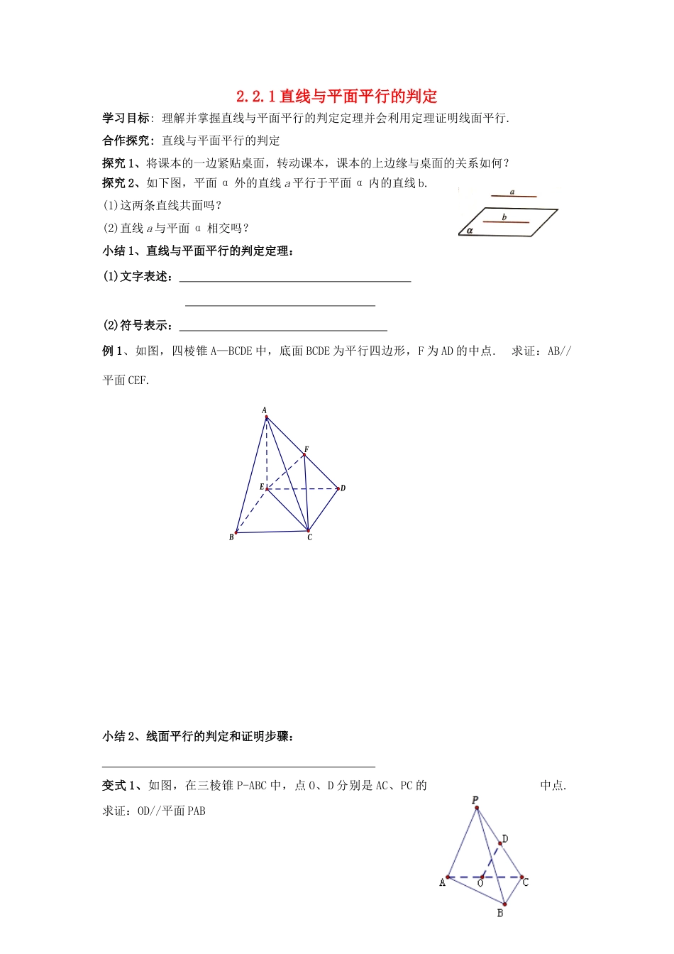 高中数学 2.2 直线、平面平行的判定及其性质 2.2.1 直线与平面平行的判定学案（无答案）新人教A版必修2-新人教A版高一必修2数学学案_第1页