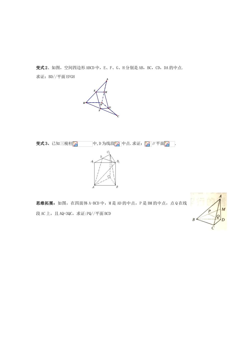 高中数学 2.2 直线、平面平行的判定及其性质 2.2.1 直线与平面平行的判定学案（无答案）新人教A版必修2-新人教A版高一必修2数学学案_第2页
