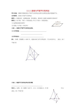 高中数学 2.2 直线、平面平行的判定及其性质 2.2.1 直线与平面平行的判定学案（无答案）新人教A版必修2-新人教A版高一必修2数学学案